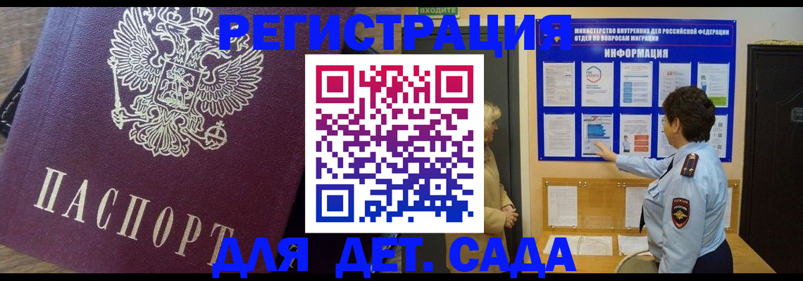 регистрация для дет. сада в Щиграх