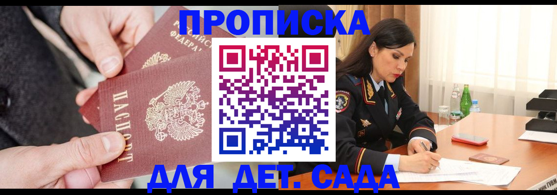 купить прописку в Щиграх