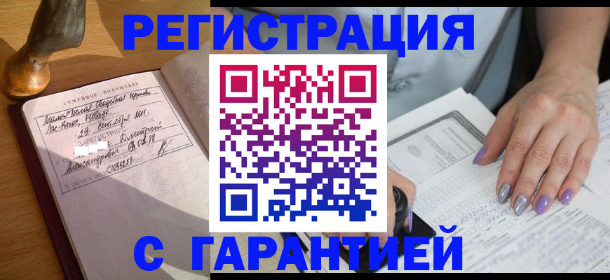 прописка ребенка в Щиграх